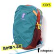 画像1: cotopaxi　KID'S DIMI 12L BACKPACK - Del Dia (1)