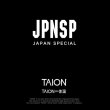 画像8: TAION　 ノンダウン ジャパンスペシャル リバーシブル アロハショーツ (8)