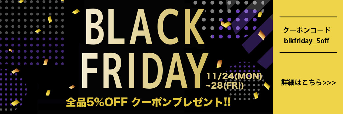 ブラックフライデークーポンプレゼント